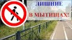 Мытищи - город не для пешеходов! | Новости города Мытищи 16+