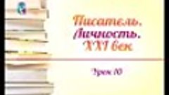 Урок 10. Литература и музыка. Часть 2