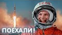 Поехали - День Космонавтики!!