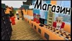 Магазин в майнкрафт - Финал -  Серия 14.4 - Minecraft - Стро...