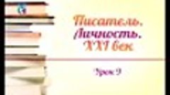 Урок 9. Литература и музыка. Часть 1