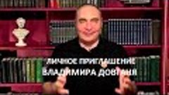 Академия Победителей: Личное приглашение Владимира Довганя!