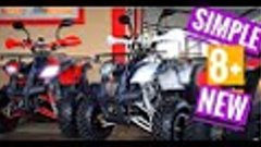 Квадроцикл ATV MOWGLI SIMPLE 8 + NEW