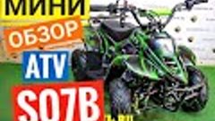 Внедорожник Mini ATV S07B обзор мототехники бренда Mowgli| M...