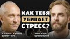 Какие сигналы нам дает мозг? Алексей Ситников про причины ра...