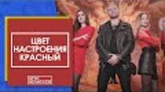 Black Craft feat. Дядя Ваня - Цвет настроения красный (cover...
