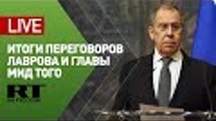 Пресс-конференция Лаврова и главы МИД Того — LIVE