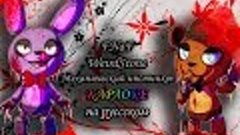 FNaF2 WeirdStone Механический инстинкт караОКе на русском по...