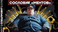 Как люди становятся «ментами»