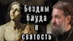 Мария Египетская. Отец Андрей Ткачёв