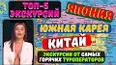 &quot;Экскурсии, которые бросают вызов: Топ 5 уникальных приключе...