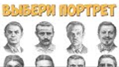 Тест Сонди. Выбери Портрет