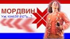 ОТКРОВЕНИЯ ПАРНЯ из МОРДОВИИ! ПОМНИТЕ И ЦЕНИТЕ свои корни!)