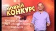 Конкурс видеороликов КС ГОК #НашиЛюбимыеЖивотные