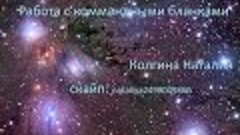 Работа с командными бланками! Дрим Клуб! Dream Club!