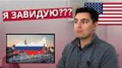 Реакция АМЕРИКАНЦА на 11 русских вещей, которым американцы З...
