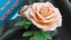 Интерьерная роза из фаомирана. / Foam Rose / МК от Nata Lian...