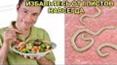 ЭТА ЕДА УБИВАЕТ ГЛИСТОВ. ЭТИ СУПЕР ПРОДУКТЫ НЕДОРОГИЕ ВКУСНЫ...