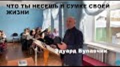 Что ты несешь в сумке своей жизни