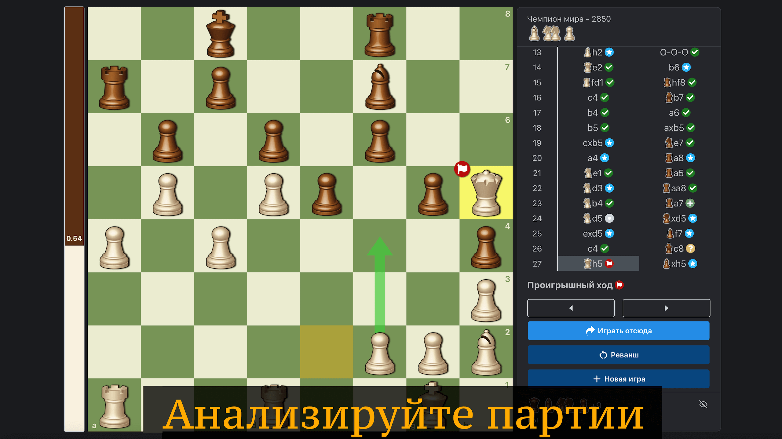 Игра Шахматы Ру. Играйте бесплатно онлайн в Шахматы Ру в Одноклассниках ...