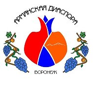 Армянская Диаспора