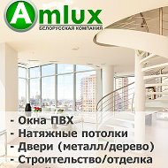 Компания Амлюкс