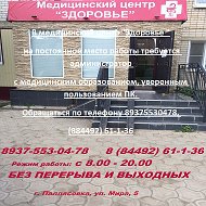 Здоровье Медицинский