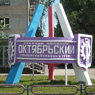 Администр Октябрьского