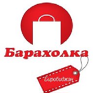 Барахолка Биробиджан-хабаровск