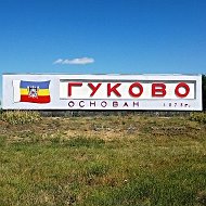 Барахолка Гуково