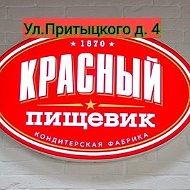 Красный Пищевик