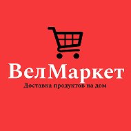 Доставка Продуктов