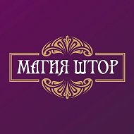 Магия Штор