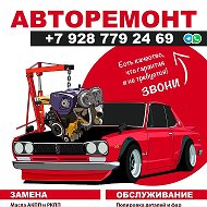 Авто Ремонт