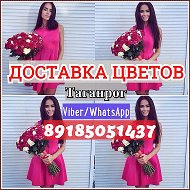 Цветы Доставкатаганрог