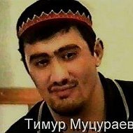 Тимур Муцураев