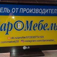 《даромебель》 Омск