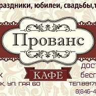 Кафе Прованс