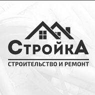 Стройка- Строительство