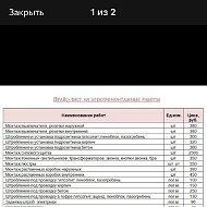 Электромонтажные Работы