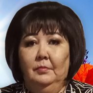 Роза Темирбаева