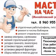 Мастер На