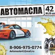 Автомасла42 Пр-т