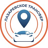Такси Лазаревское