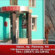 Магазин-посуды Овация-орск