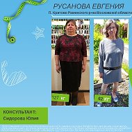 Евгения Русанова