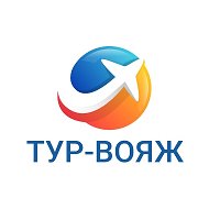 Тур- Вояж