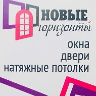 Новые Горизонты