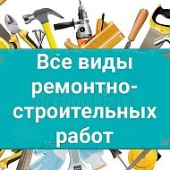 Строительная Бригада