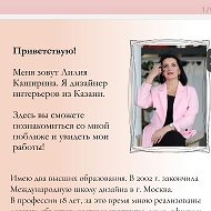 Каширина Лилия